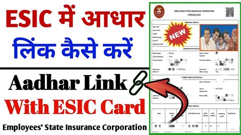 esic smart card status online|esic aadhar verification online.